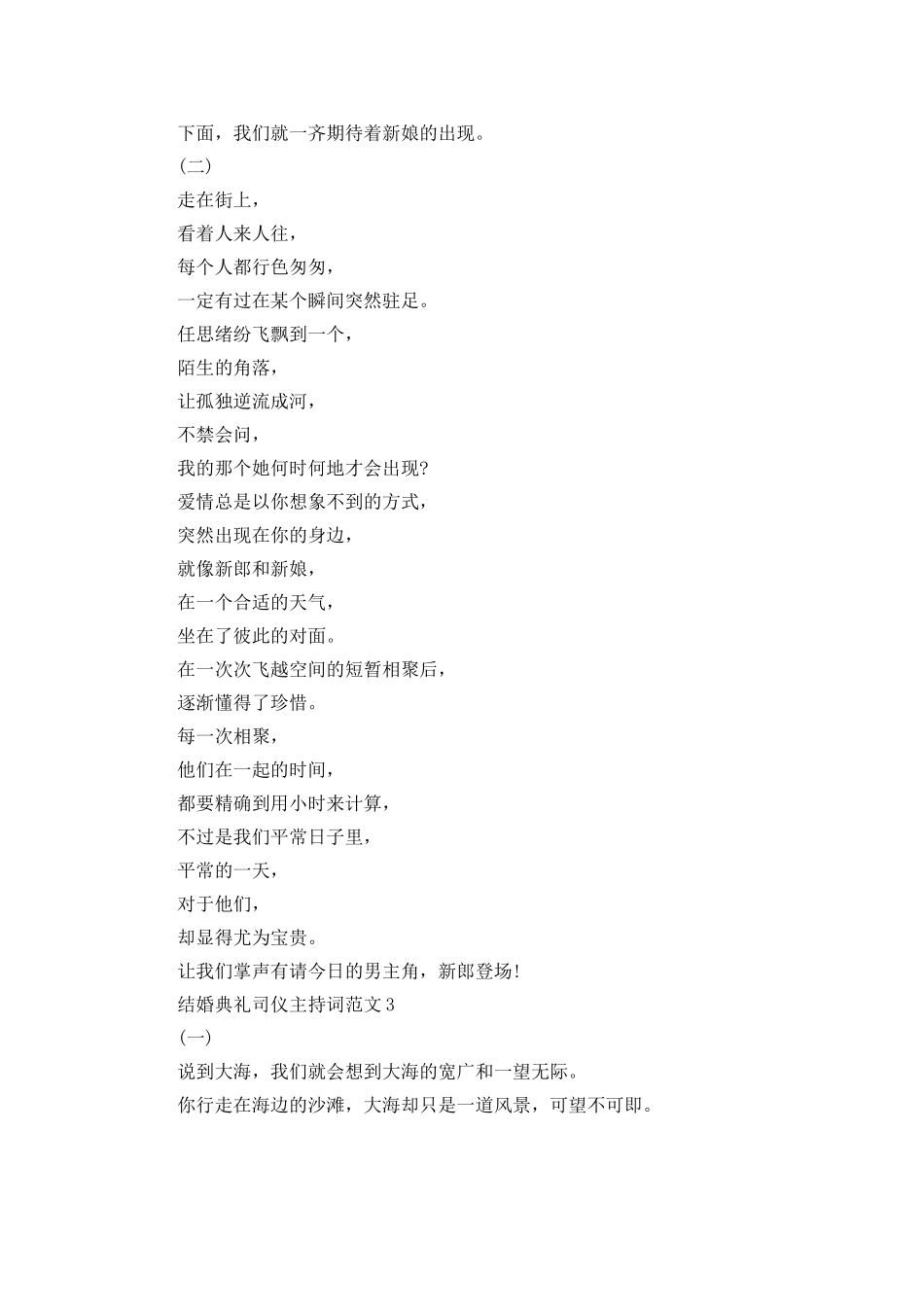 结婚典礼司仪主持词范文_第3页