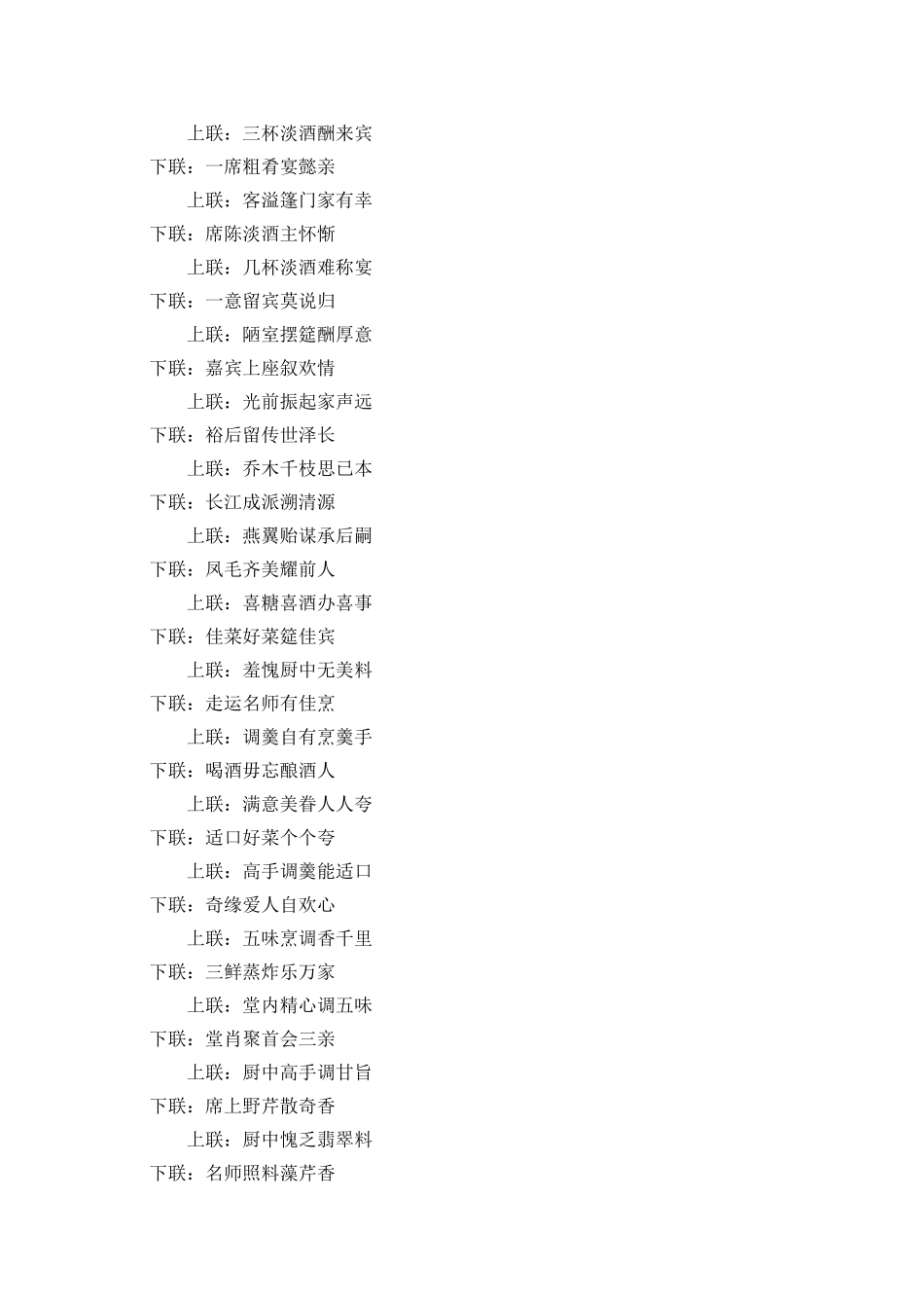 结婚厨房对联大全_第2页