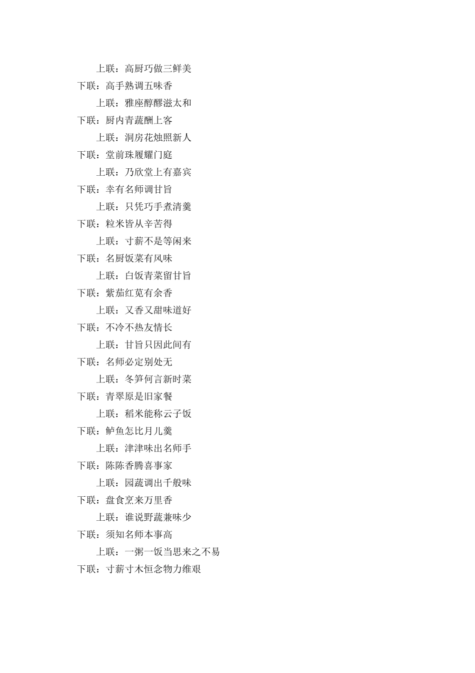 结婚厨房对联大全_第3页