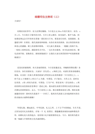 结婚司仪主持词(三)