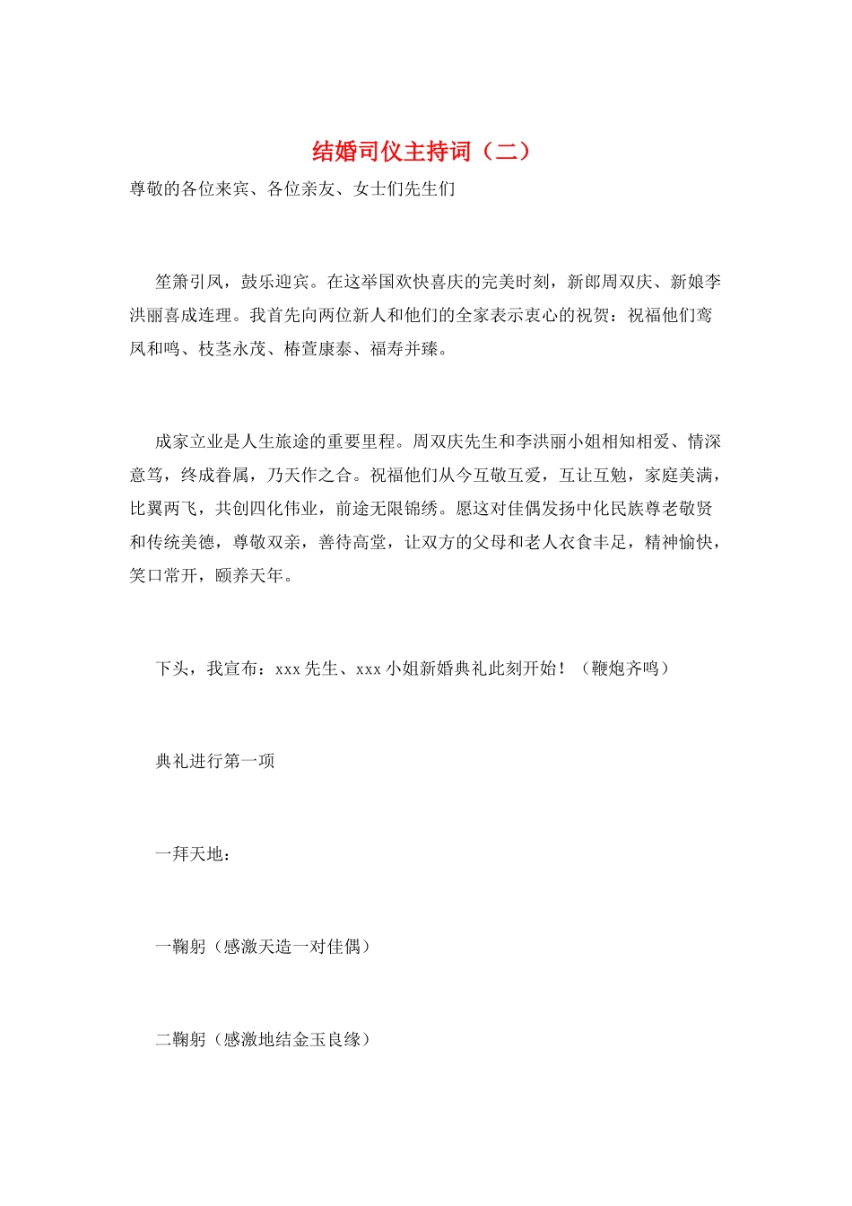 结婚司仪主持词(二)_第1页