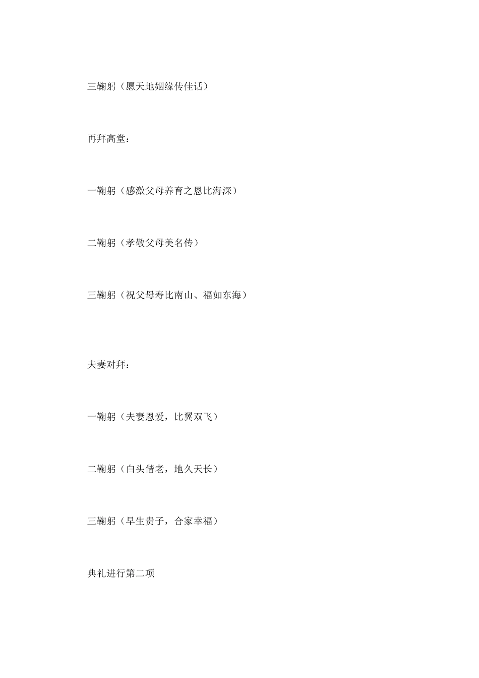 结婚司仪主持词(二)_第2页