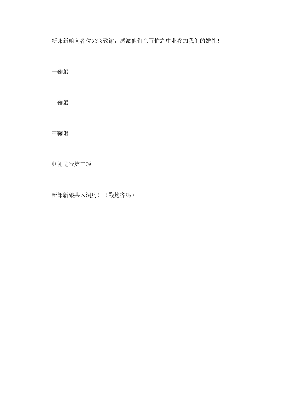 结婚司仪主持词(二)_第3页