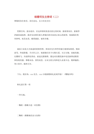 结婚司仪主持词(二)