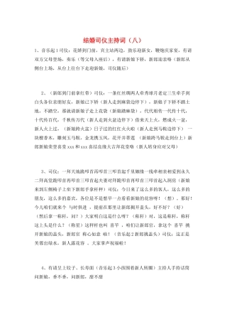 结婚司仪主持词(八)