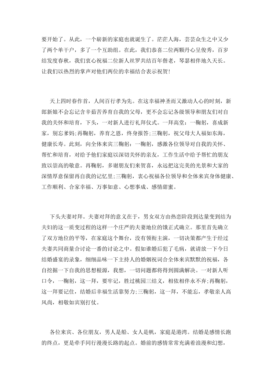 结婚司仪主持词(十一)_第2页