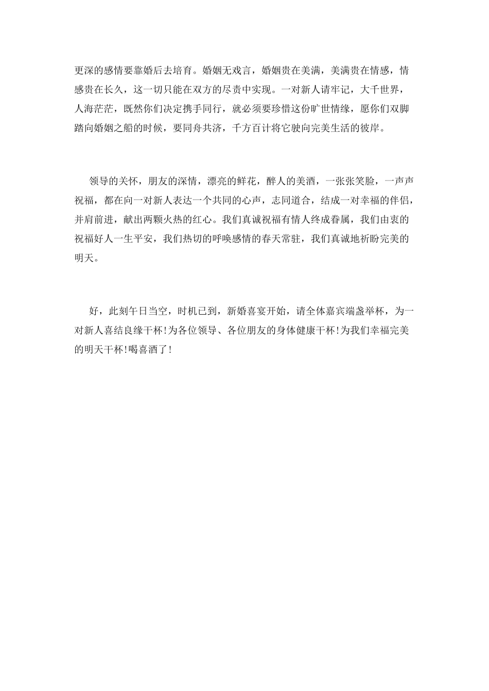 结婚司仪主持词(十一)_第3页