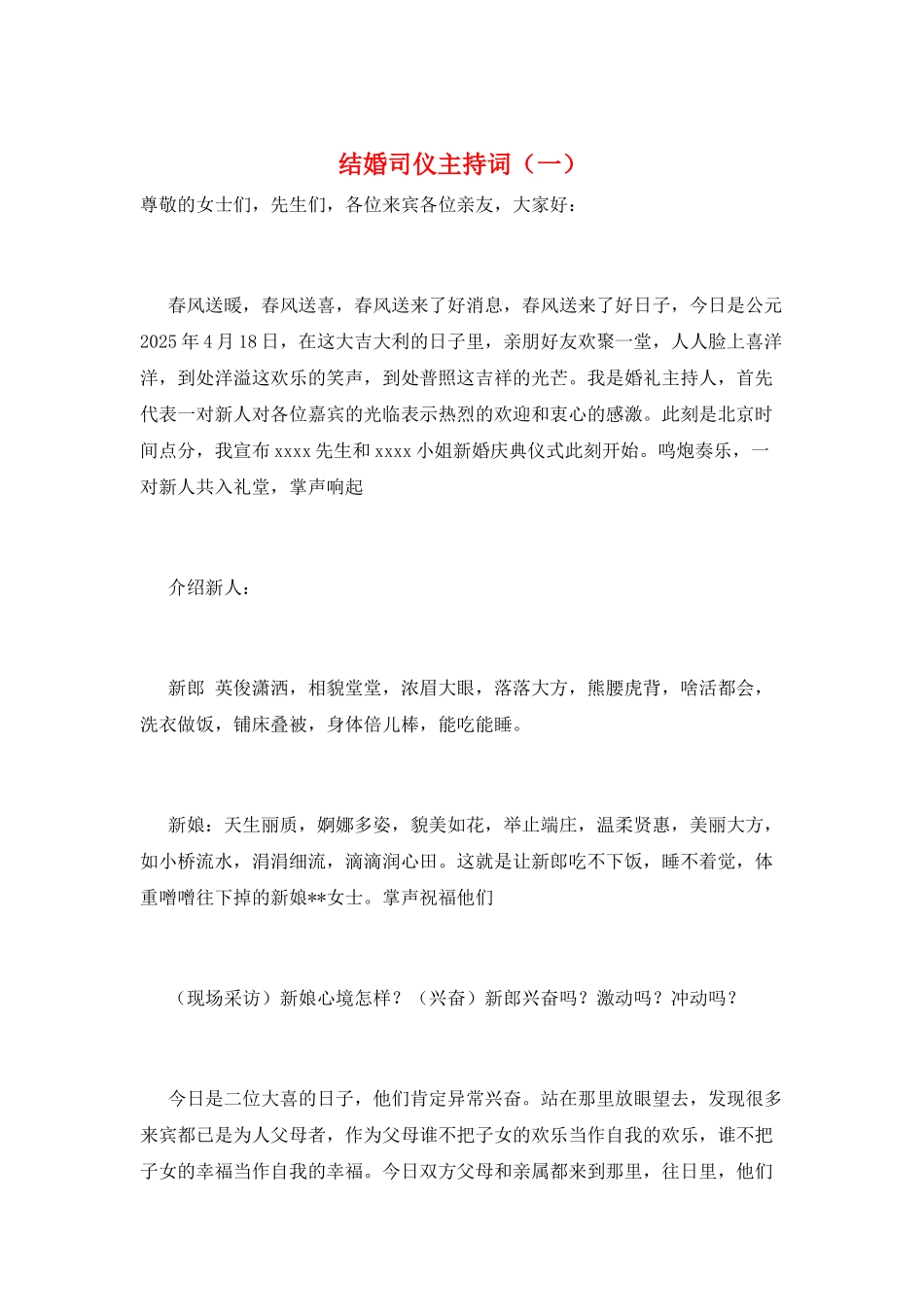 结婚司仪主持词(一)_第1页