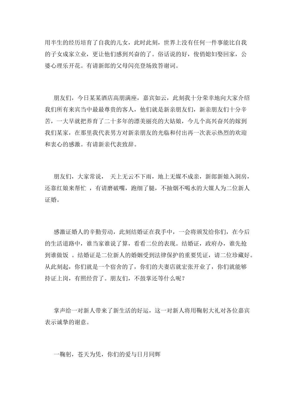 结婚司仪主持词(一)_第2页