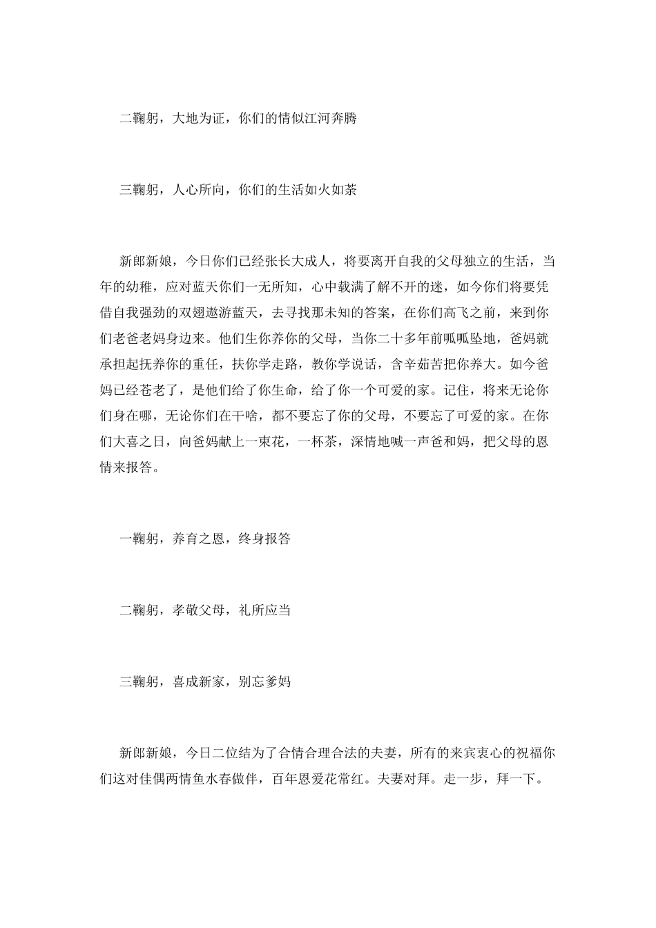 结婚司仪主持词(一)_第3页