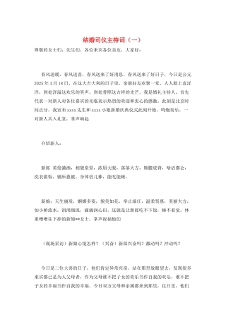 结婚司仪主持词(一)