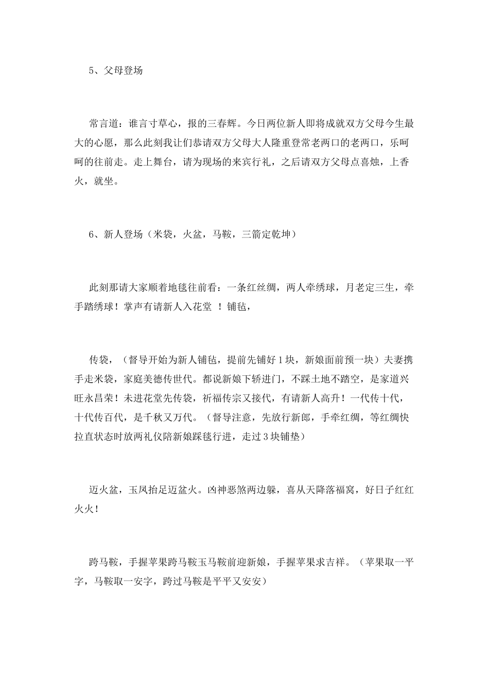 结婚司仪主持词(十)_第2页