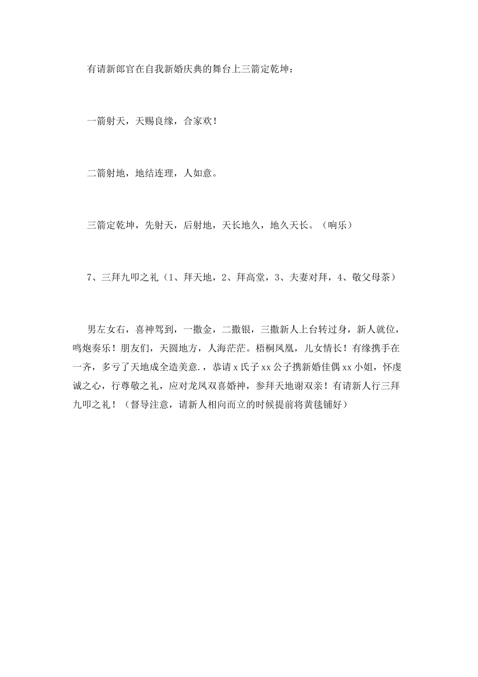 结婚司仪主持词(十)_第3页