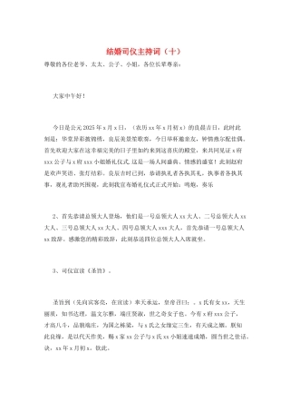结婚司仪主持词(十)