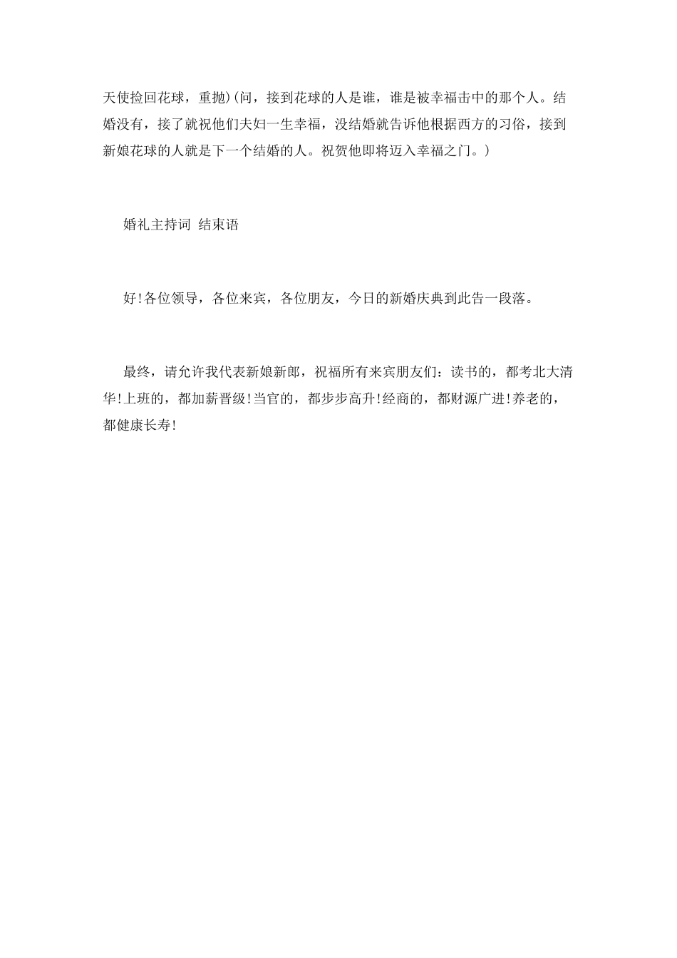 结婚司仪主持词(十二)_第2页