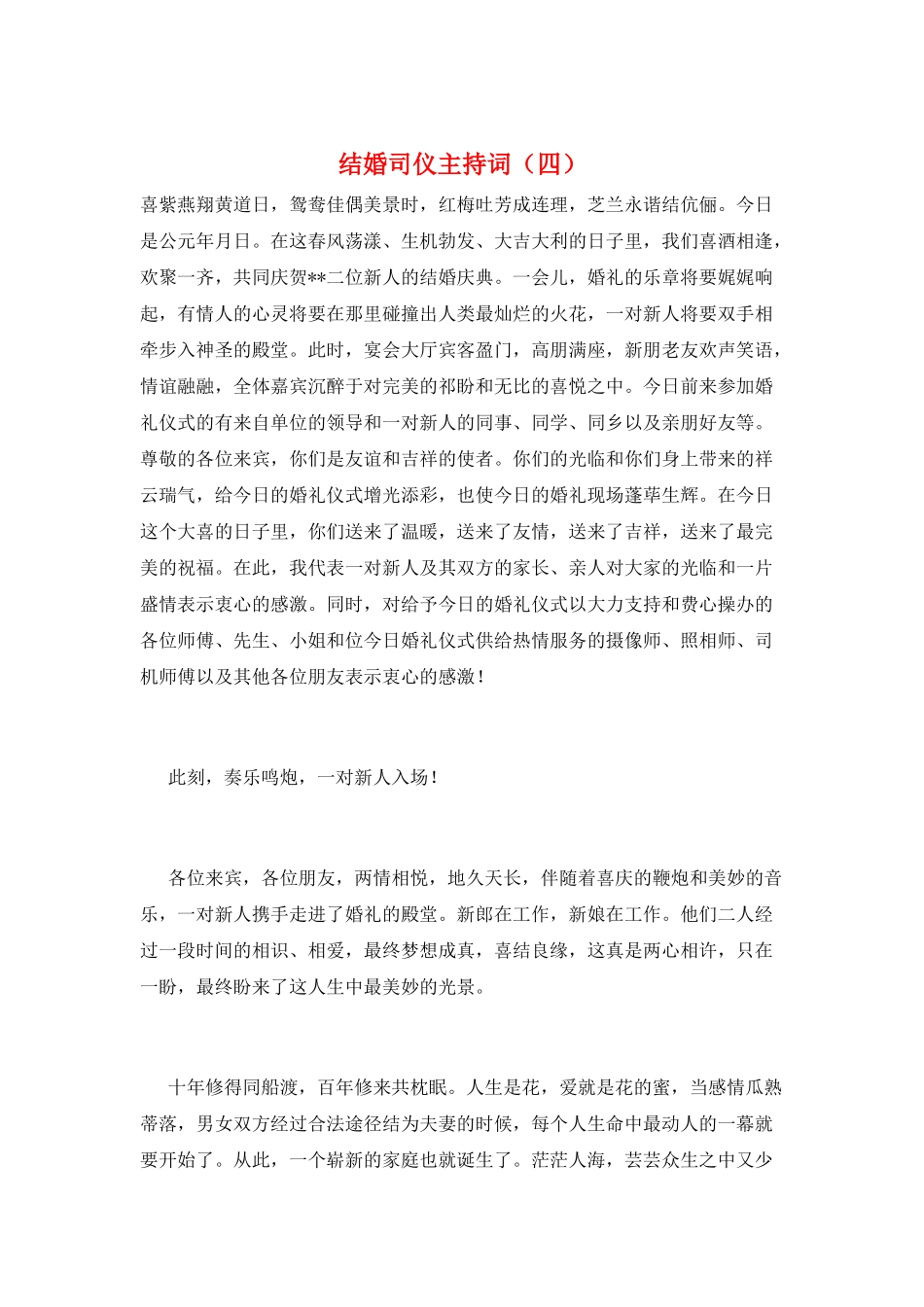 结婚司仪主持词_第1页