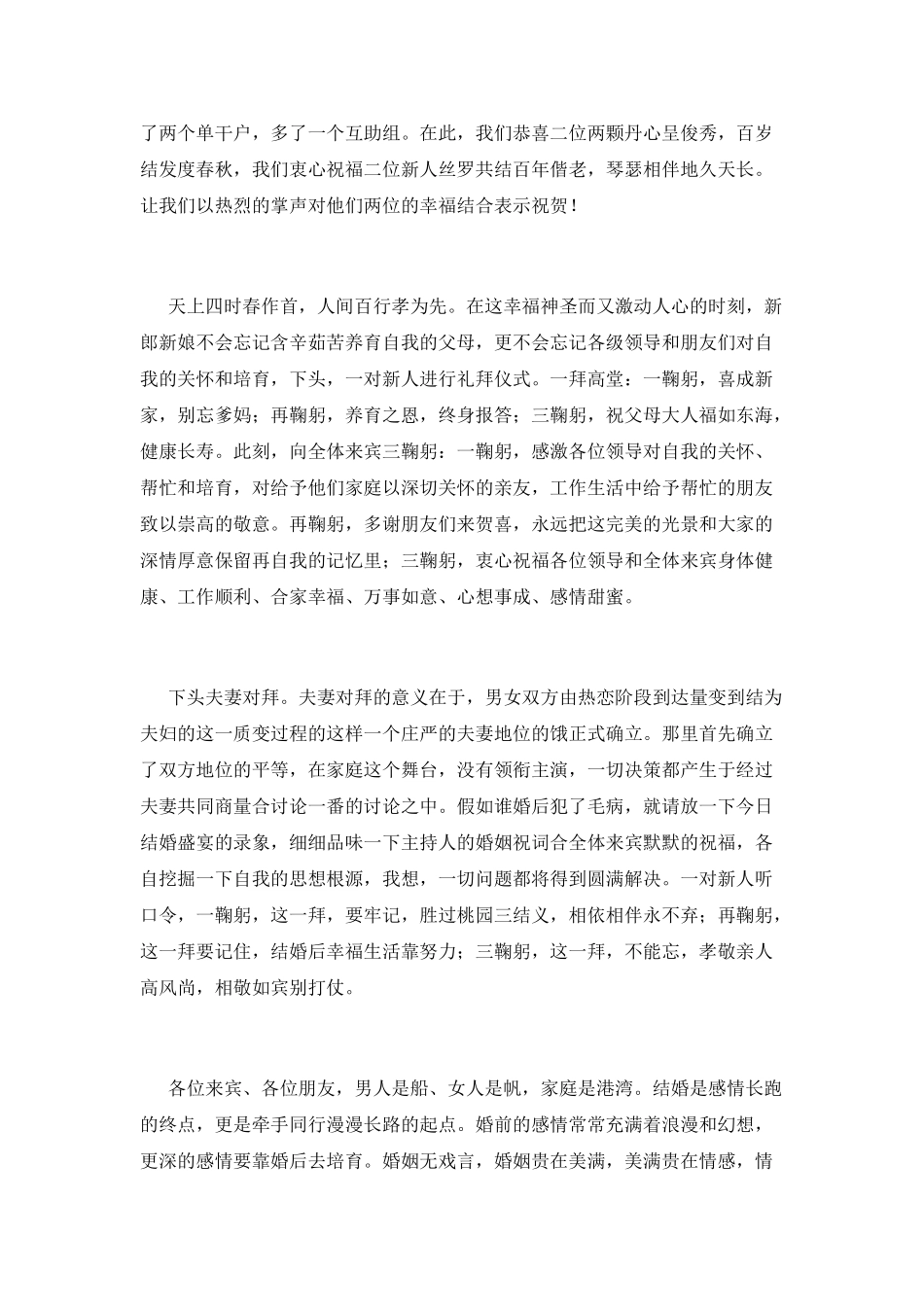 结婚司仪主持词_第2页