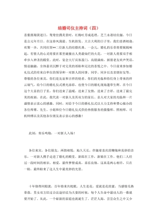 结婚司仪主持词