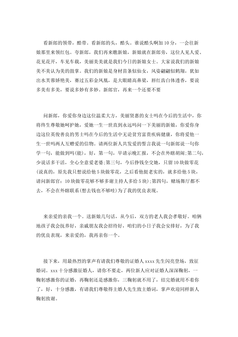 结婚司仪主持词(十三)_第2页