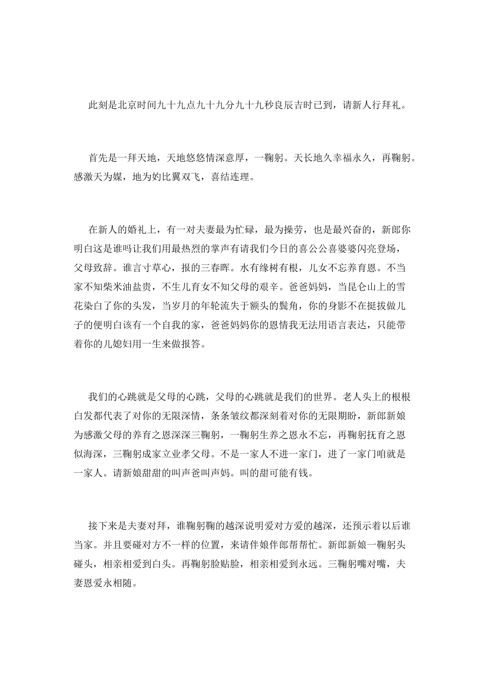 结婚司仪主持词(十三)_第3页