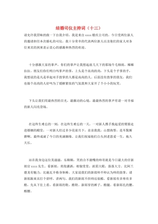 结婚司仪主持词(十三)