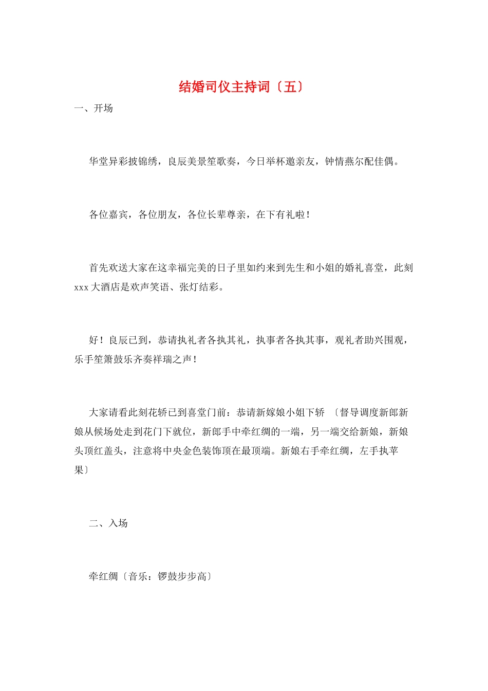 结婚司仪主持词(五)_第1页
