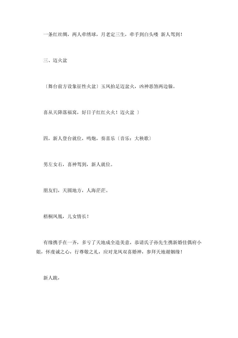 结婚司仪主持词(五)_第2页