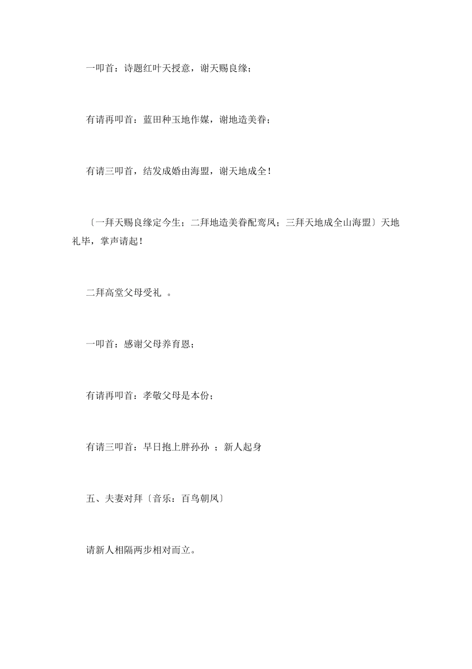 结婚司仪主持词(五)_第3页