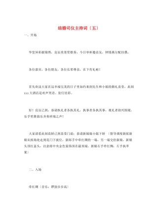 结婚司仪主持词(五)