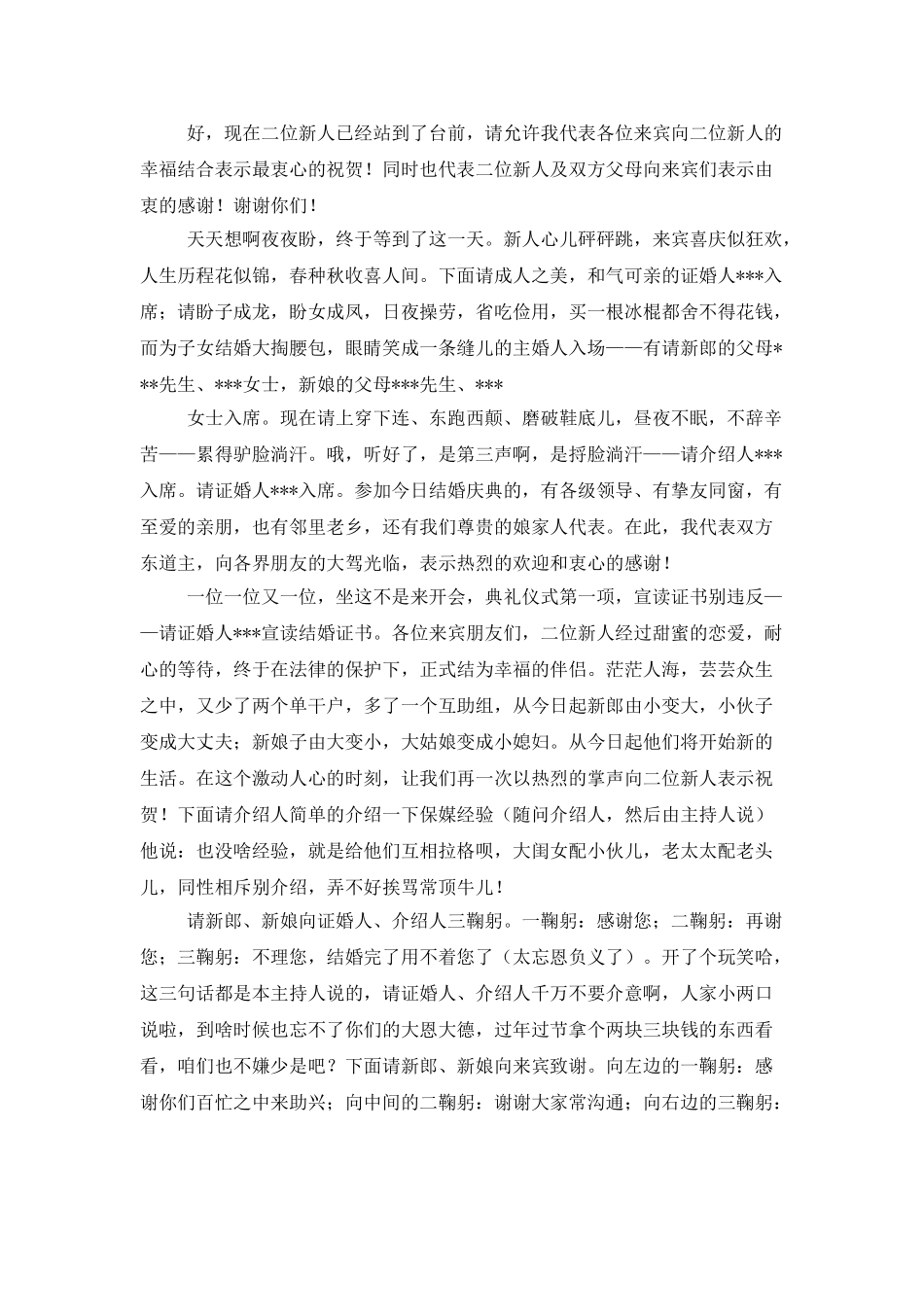 结婚司仪主持词汇编7篇_第2页