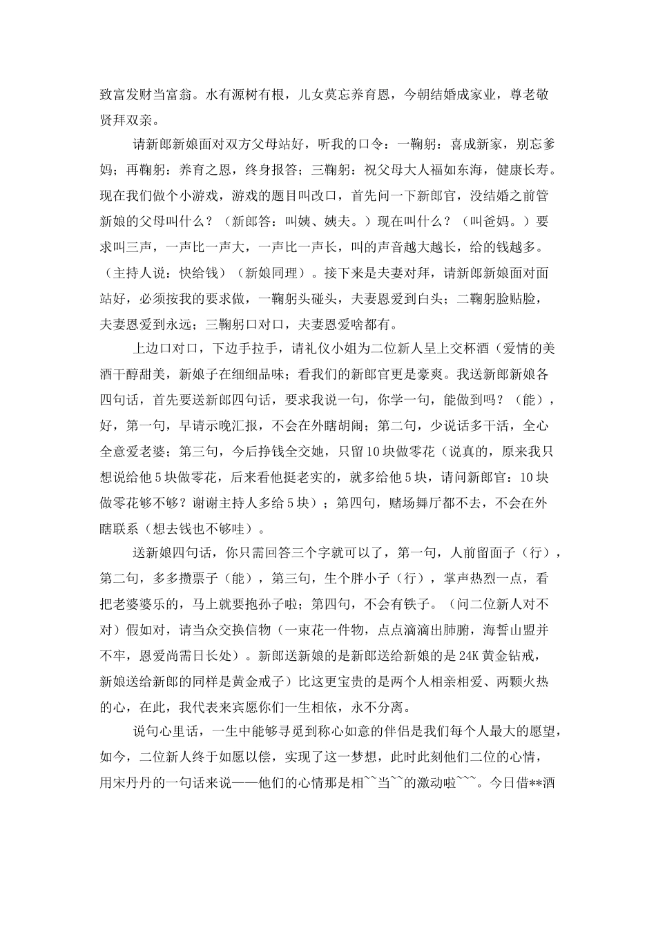 结婚司仪主持词汇编7篇_第3页