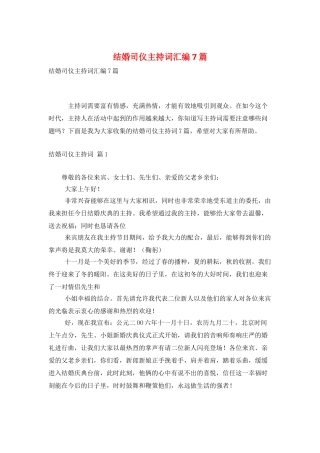 结婚司仪主持词汇编7篇