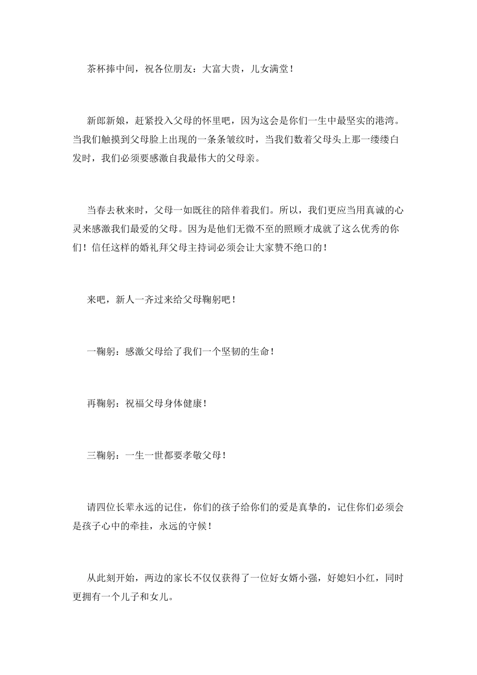 结婚司仪主持词(六)_第2页