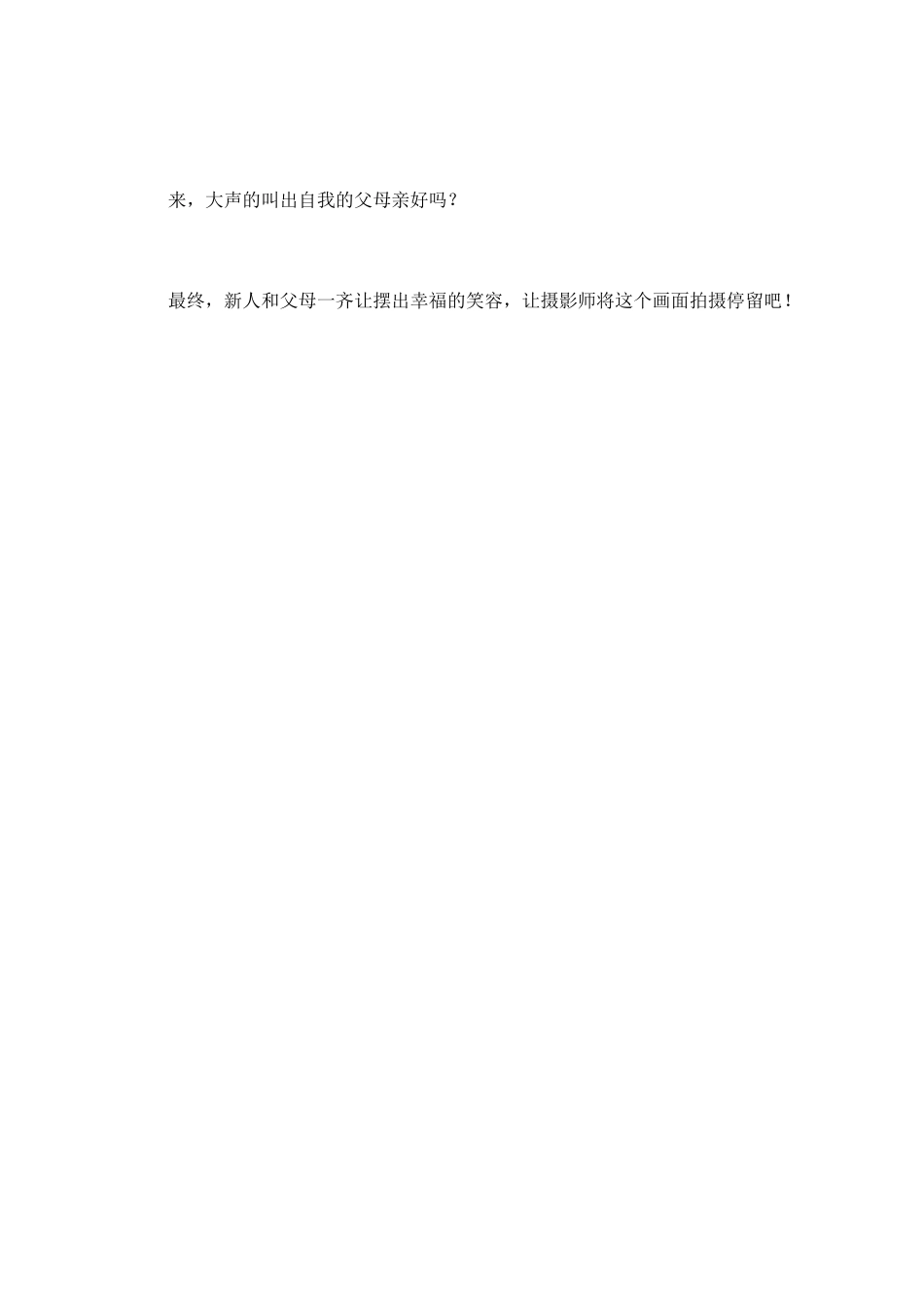 结婚司仪主持词(六)_第3页