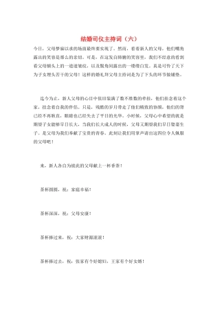 结婚司仪主持词(六)