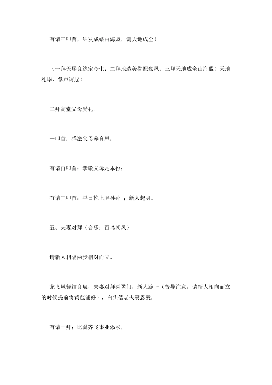 结婚司仪主持词(十五)_第2页