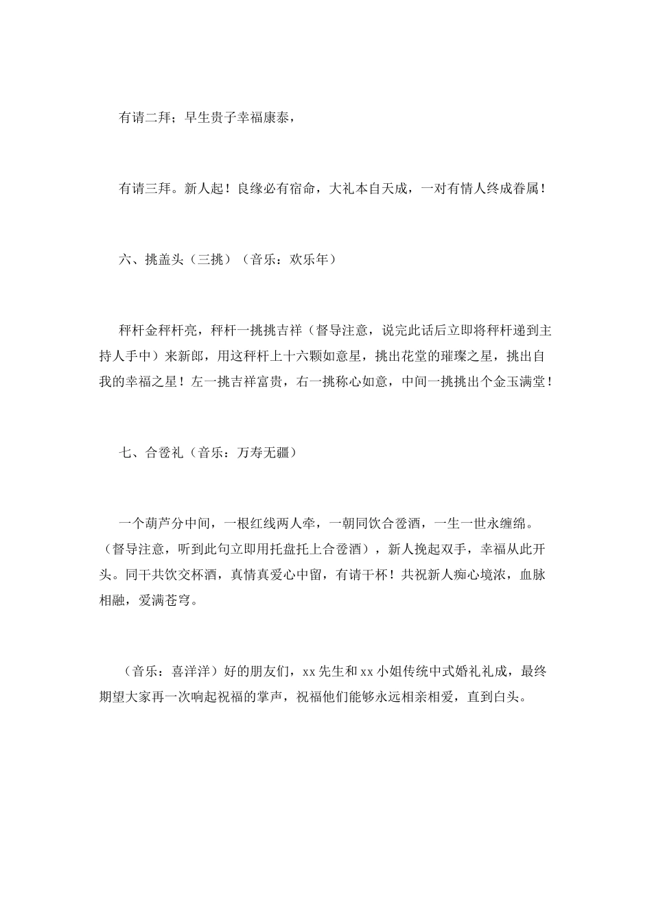 结婚司仪主持词(十五)_第3页