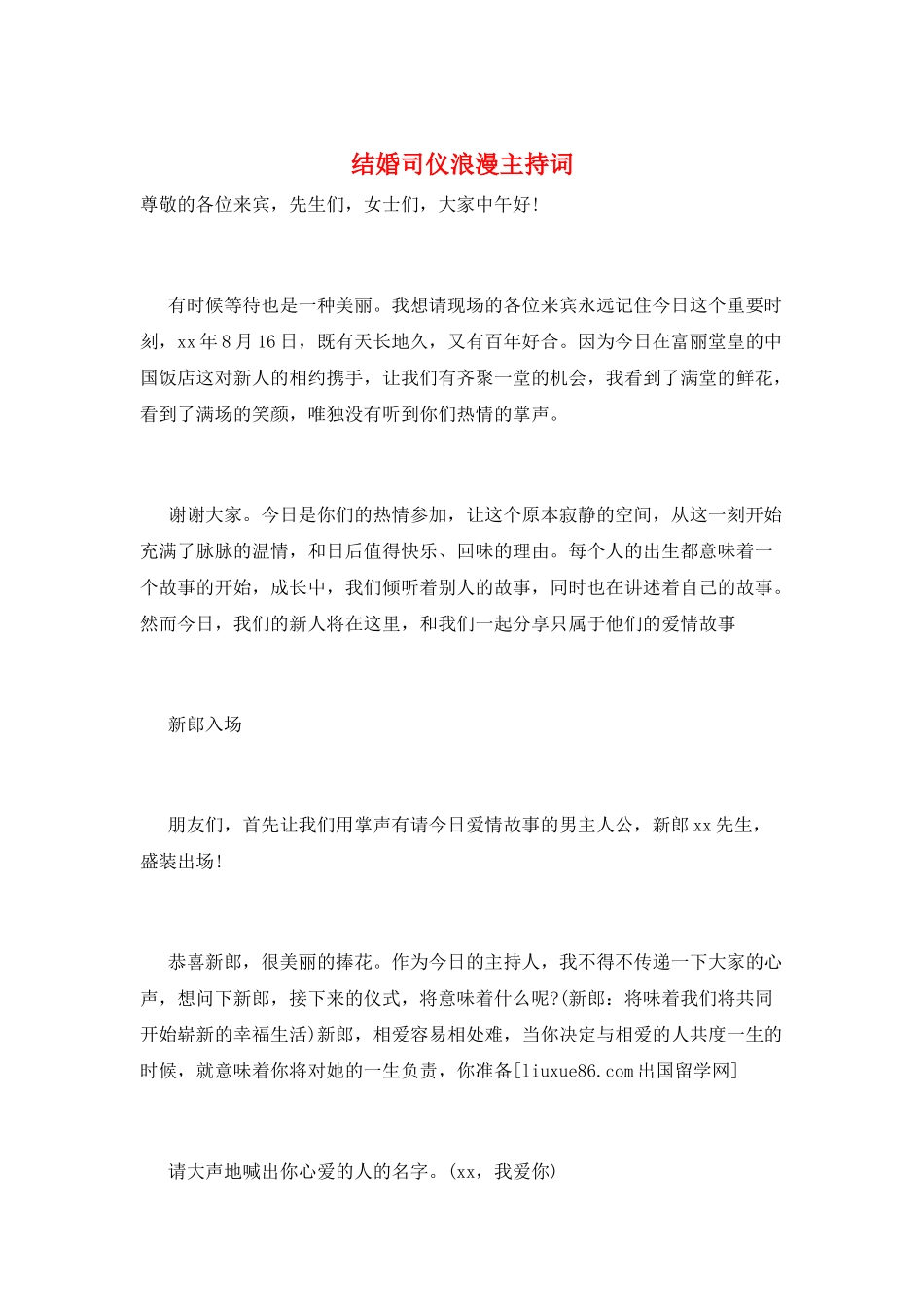 结婚司仪浪漫主持词_第1页