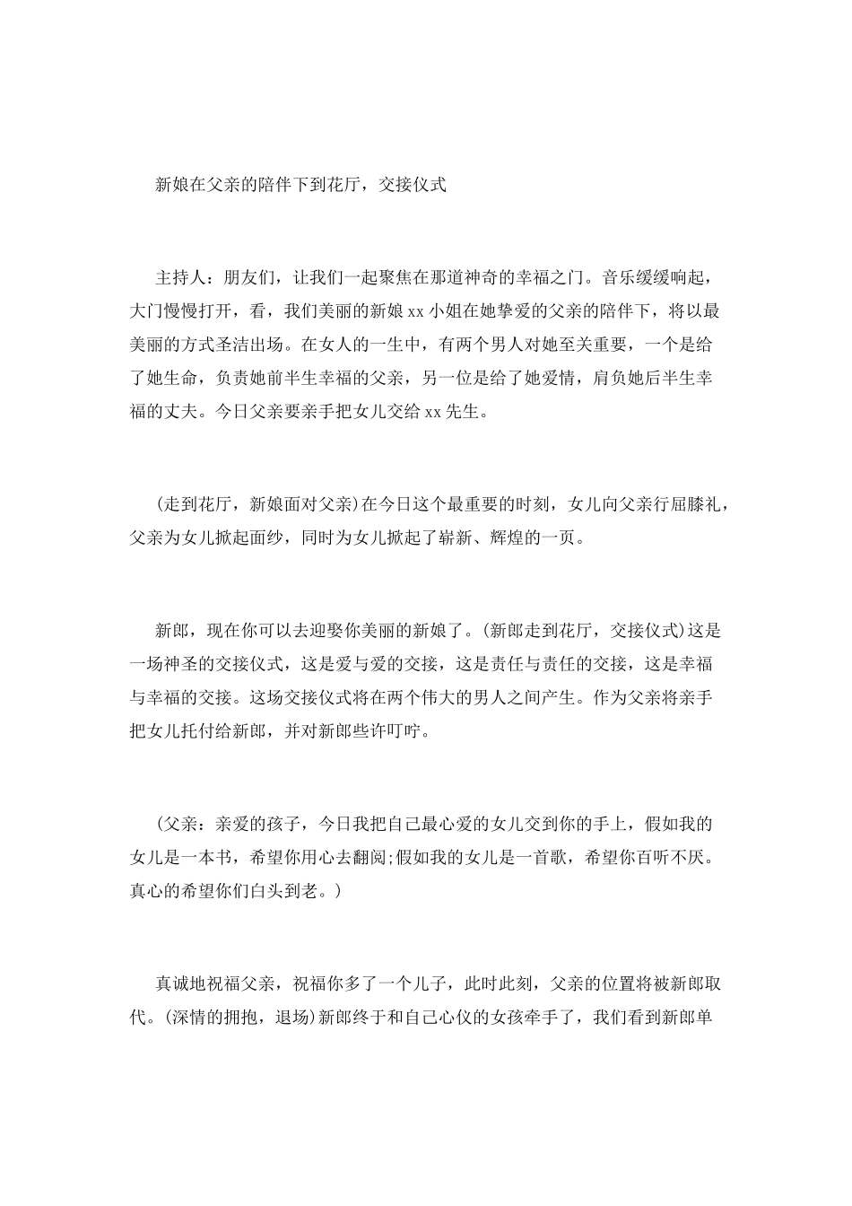 结婚司仪浪漫主持词_第2页