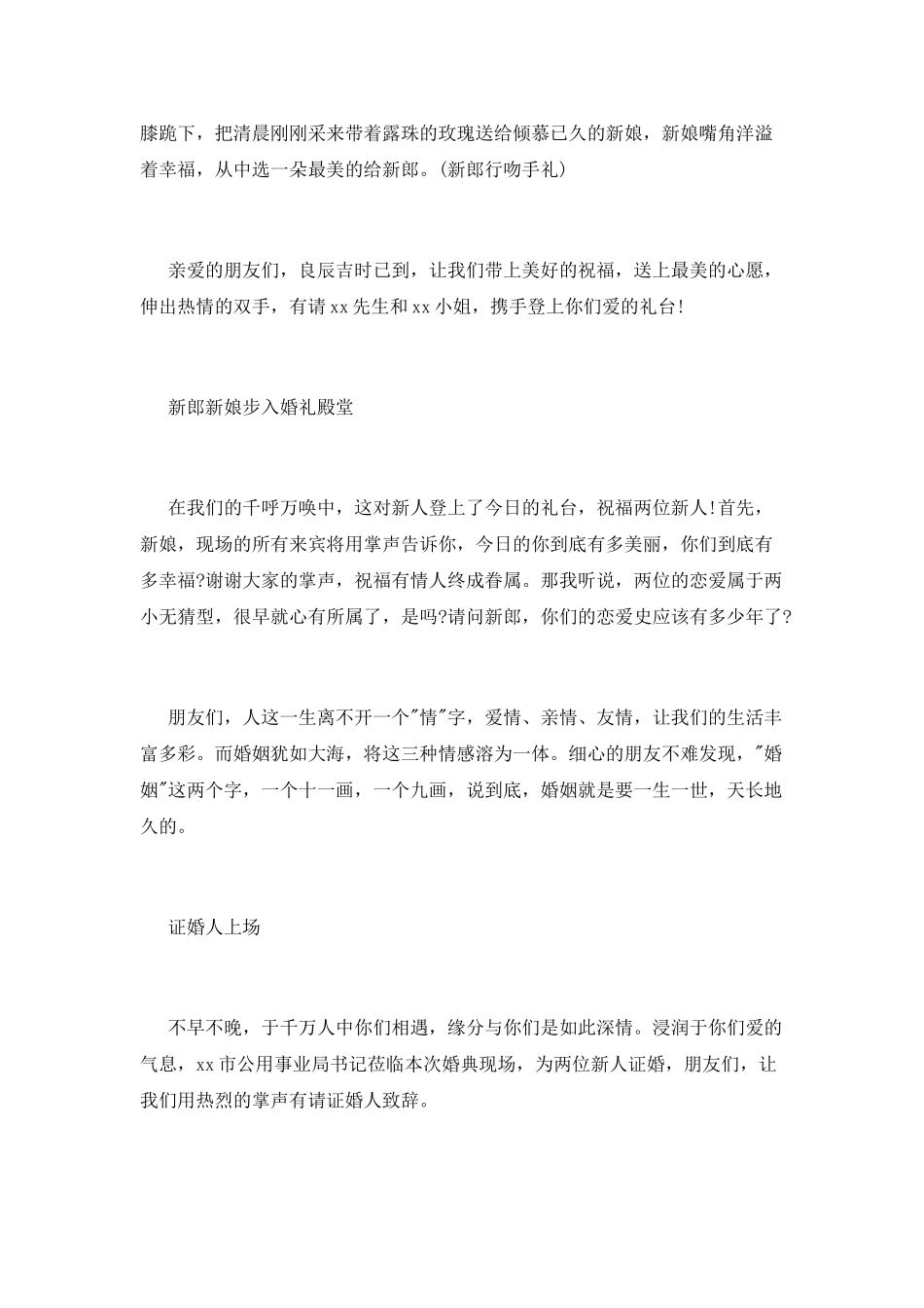 结婚司仪浪漫主持词_第3页