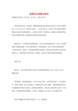 结婚司仪浪漫主持词