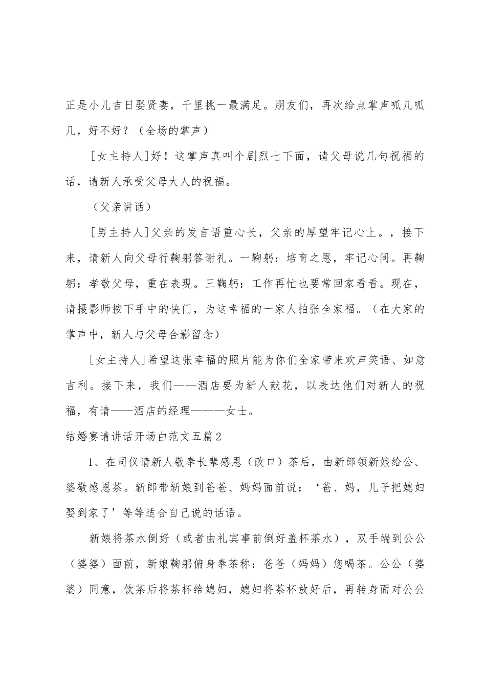 结婚宴请讲话开场白_第2页