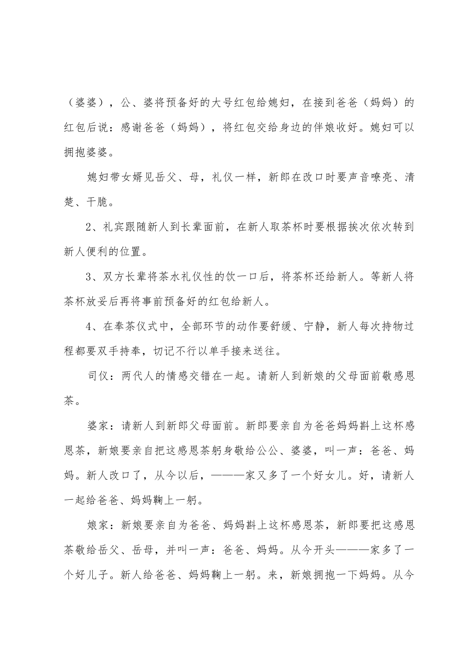 结婚宴请讲话开场白_第3页