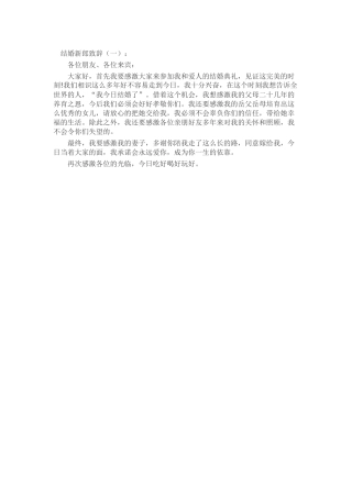 结婚新郎致辞致辞演讲稿发言稿精选5篇