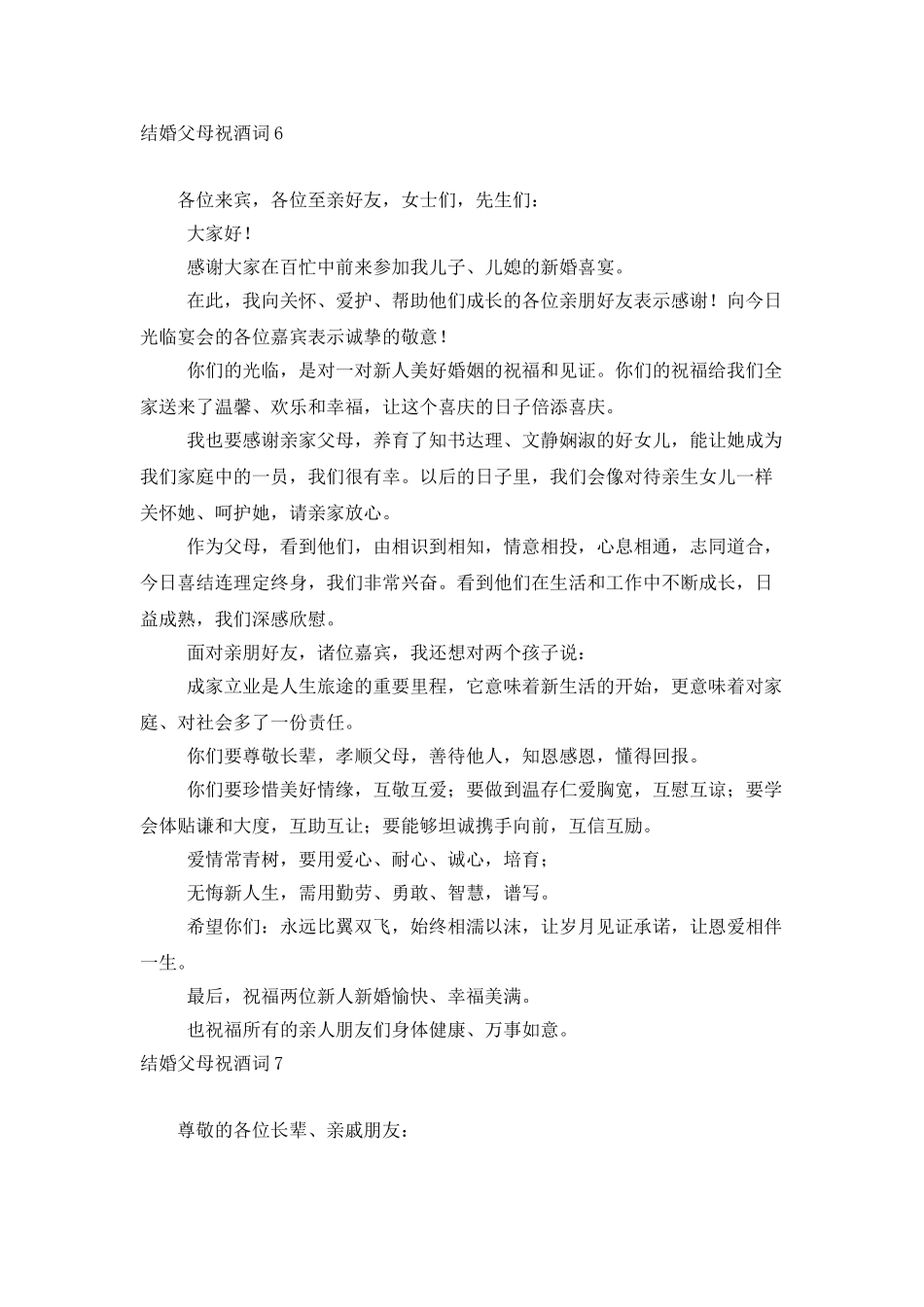 结婚父母祝酒词_第3页