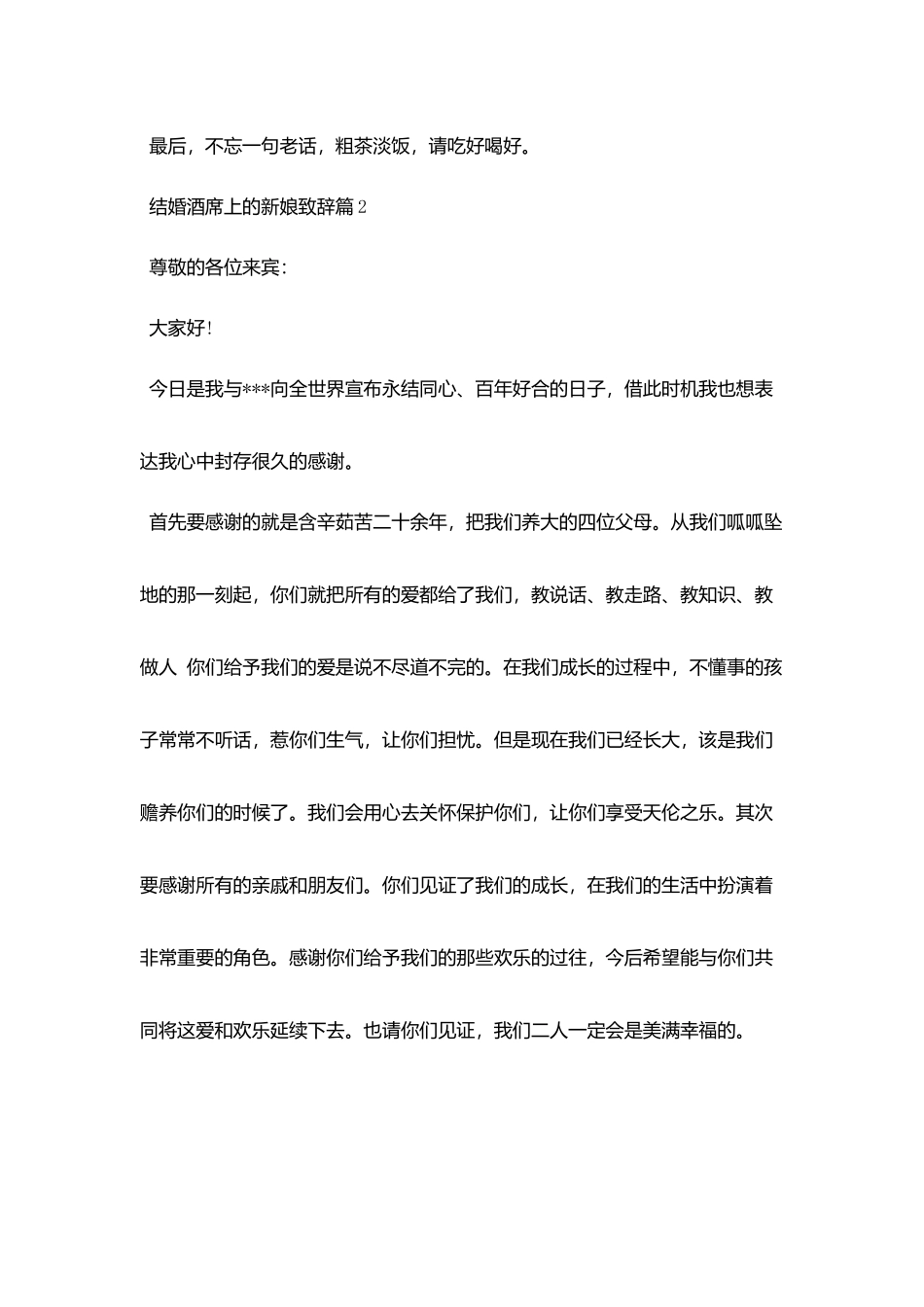 结婚酒席上的新娘致辞_第2页