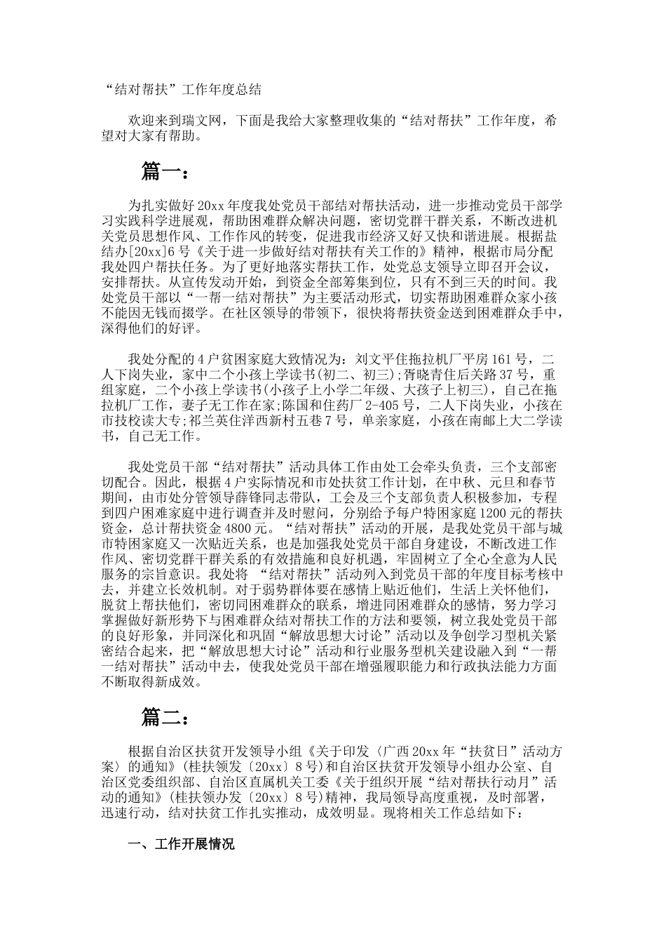 结对帮扶”工作年度总结_第1页