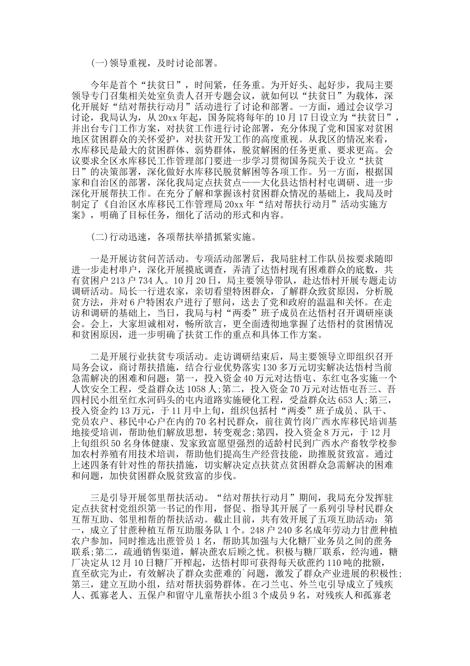 结对帮扶”工作年度总结_第2页