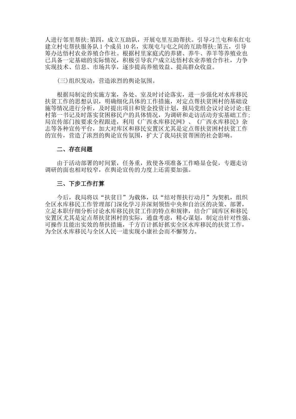 结对帮扶”工作年度总结_第3页