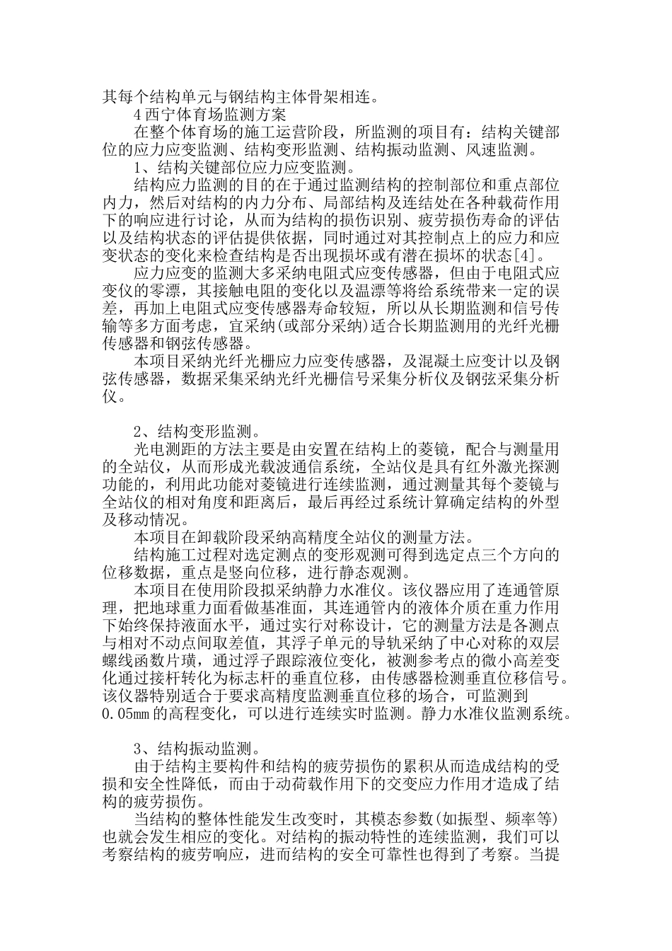 结构健康监测研究_第2页